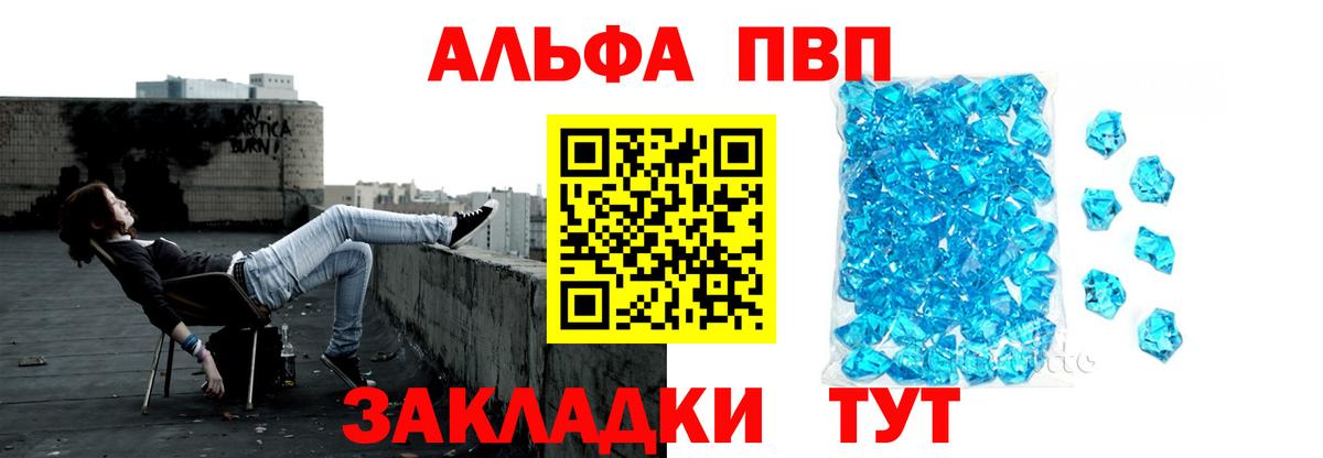 Альфа ПВП Соль Строитель