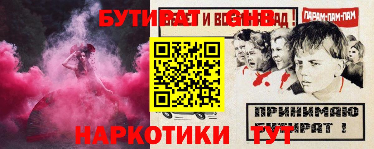 Строитель  БУТИРАТ жидкий экстази  Вход с VPN 