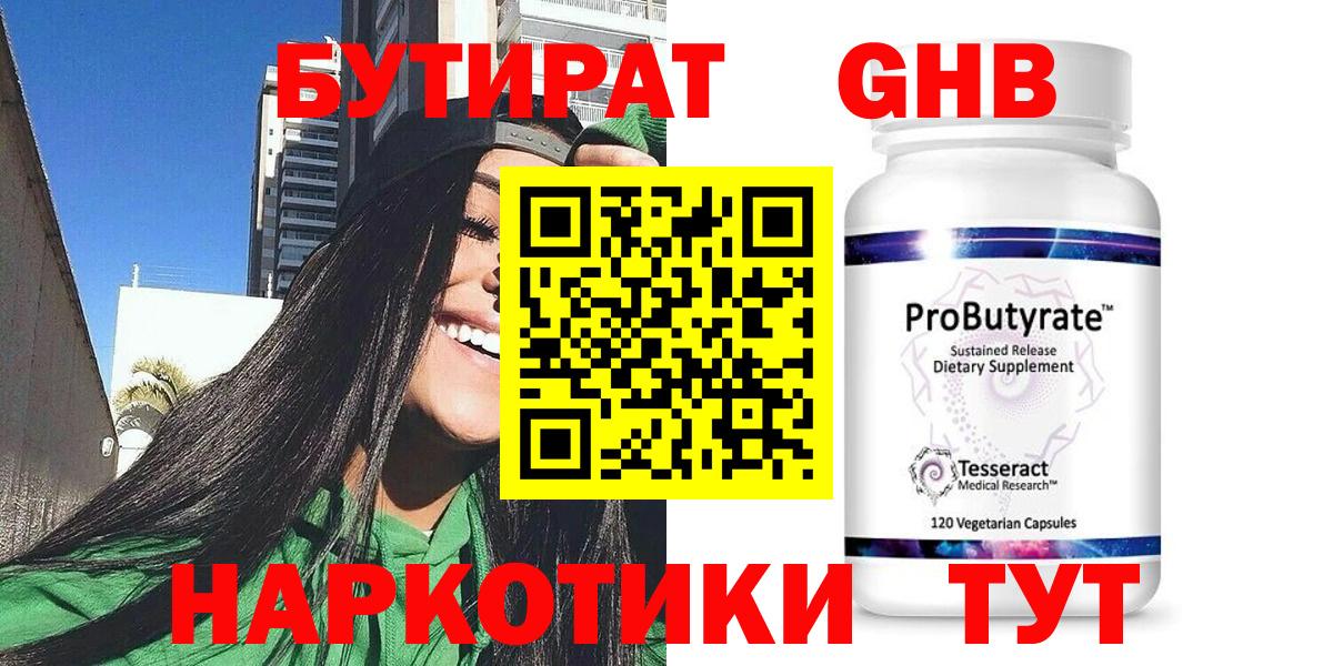 БУТИРАТ GHB Строитель