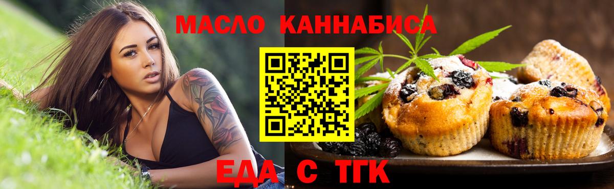 Еда ТГК марихуана  Вход с VPN  Строитель 