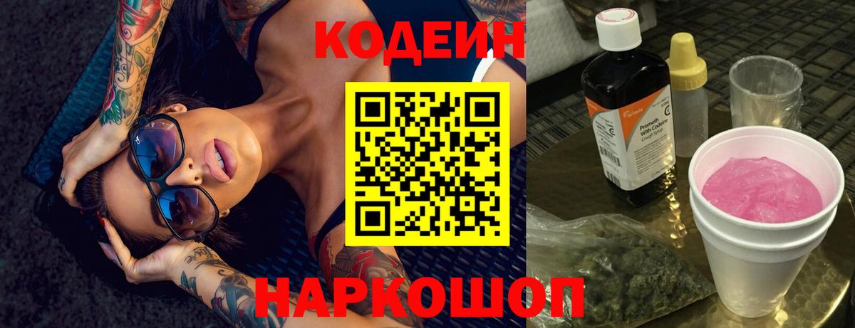 Кодеиновый сироп Lean Purple Drank  Codein Purple Drank  Вход с VPN  Строитель 
