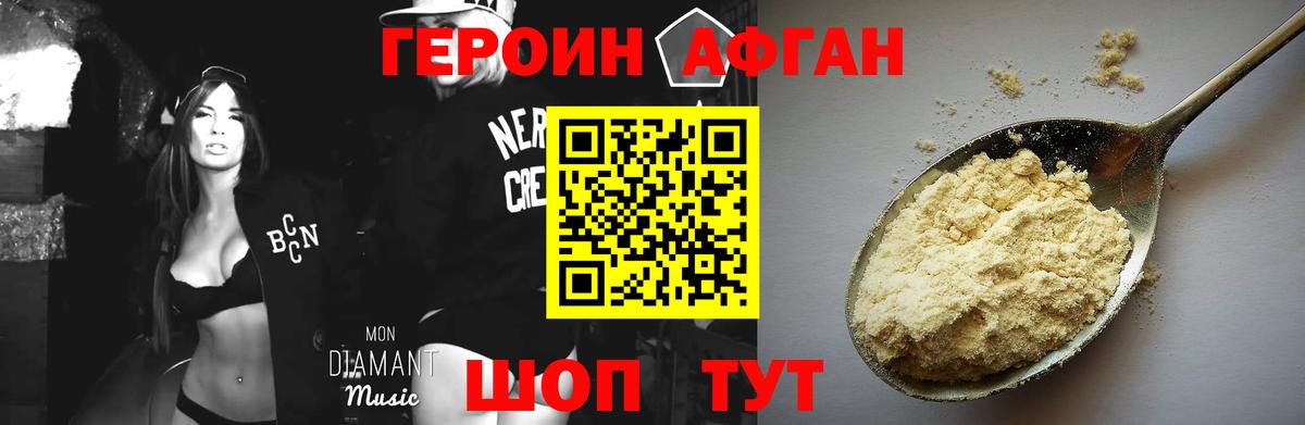 ГЕРОИН Афган  Героин  Строитель  Вход с VPN 