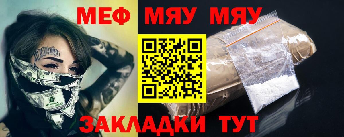 Меф мяу мяу мука Строитель